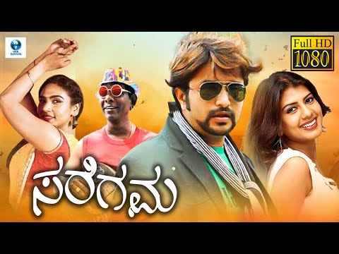 ಸರಿಗಮ - Sarigama Kannada Full Movie | Naveen Krishna, Harishraj | Vee Kannada