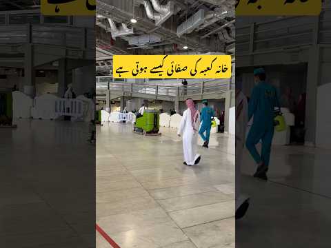 How Khana KAABA is cleaned ?