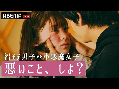 「寝れないよ…」キス寸前の近距離に感情が高ぶり…沼男に乱される夜｜#ドラ恋 毎週日曜よる10時アベマで放送中🎬