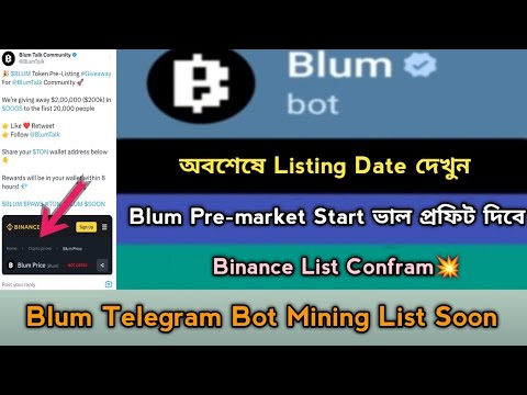 Blum Mining Withdraw &  Listing Offer 2024।Binance Lab Support Project। Blum Mining List Soon,Stb