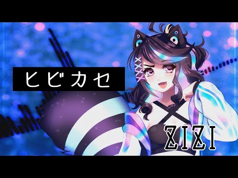 【ZIZI】Hibikase【UTAU Cover + DEBUT】