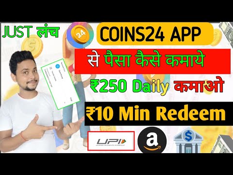 New upi earning app today | Coins24 app se paise kaise kamaye | Coins24 app payment proof