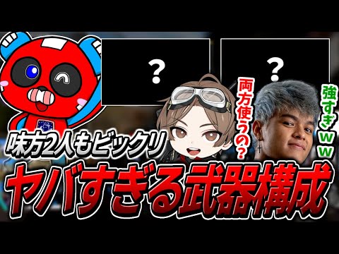 とんでもない武器構成で山田涼介さんとEurieceをドン引きさせるCHEEKY【APEX】