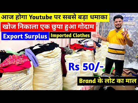 Export Surplus | खोज निकाला एक छुपा हुआ गोदाम | Imported Clothes |आज होगा Youtube पर सबसे बड़ा धमाका