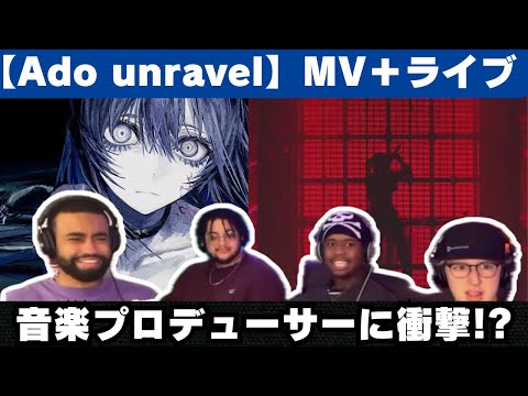 【海外の反応】Ado「unravel」を聴いて衝撃を受ける音楽プロデューサー【reaction】