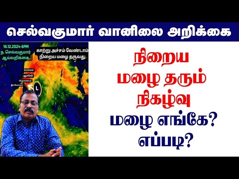 நிறைய மழை தரும் நிகழ்வு.மழை எங்கே? எப்படி? #tamil_weather_news #tamil