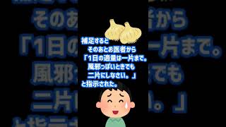 【恐怖】生ニンニクを食べ過ぎたらこうなるので注意せよという話