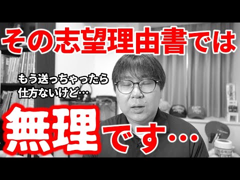 【推薦質問箱⑥】志望理由書が○○的だとはっきり言って厳しいです…｜高校生専門の塾講師が大学受験について詳しく解説します