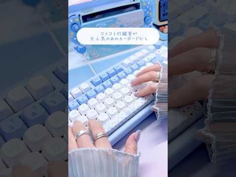 【新作】コトコト音が最高のキーボード #pr #epomakerkeyboard #キーボード