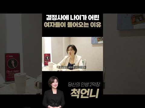 요즘 20대 초반 여자들이 결정사를 찾아오는 이유