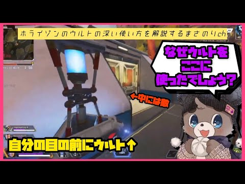 【解説】ホライゾンウルトの深い使い方を解説するまさのりch