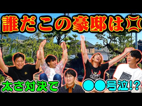 【許さん】地元の仲間達の中に『実家が太い』野郎が紛れ込んでねえか！？