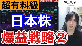 【日本株爆益戦略②】大暴落をチャンスに変えるで！！FX、米国株、仮想通貨、日経平均なんでも応用可能。期待値高い超絶テクニカルパターン！！