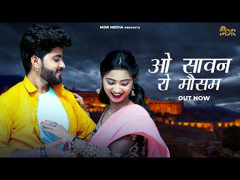 New Rajasthani Song 2023 | O Sawan Ro Mousam | Bablu Ankiya | Happy Singh | New Marwadi Songs 2023