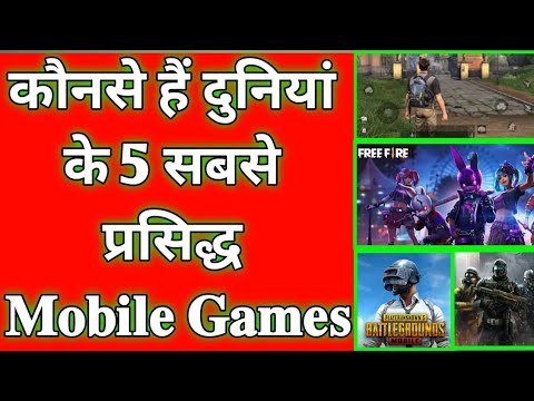 world's top 5 famous #games। 5 प्रसिद्ध गेम #KnowledgeGuroo