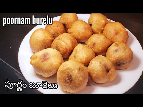 Purnam Burelu recipe |  Poornalu recipe | Sravana masam prasadalu | poornalu recipe in telugu