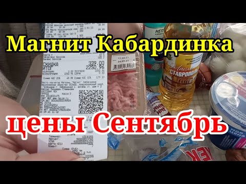 Влог. Кабардинка Магнит. Цены в сентябре. Мои покупки.