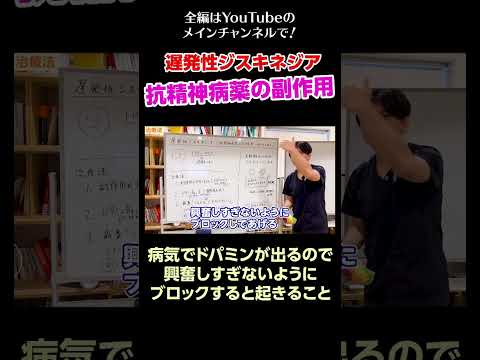 [3]遅発性ジスキネジア–抗精神病薬の副作用／病気でドパミンが出るので興奮しすぎないようにブロックすると起きること