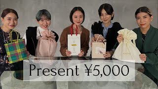 【アパレル女子がもらって嬉しいギフト】誕生日プレゼント/お祝いに！予算5000円ギフト【視聴者プレゼント】