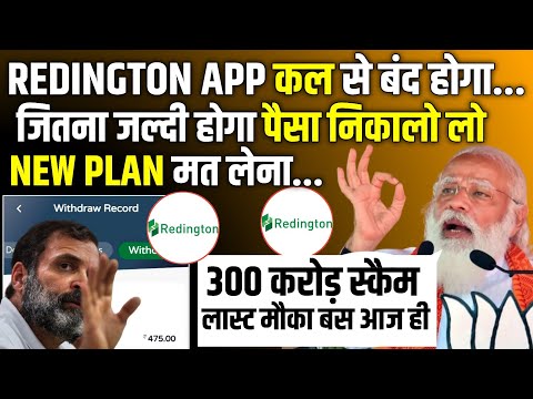 Redington App Withdrawal Problem Solve | अभी भागा नही है 😅| Redington App Real Or Fake