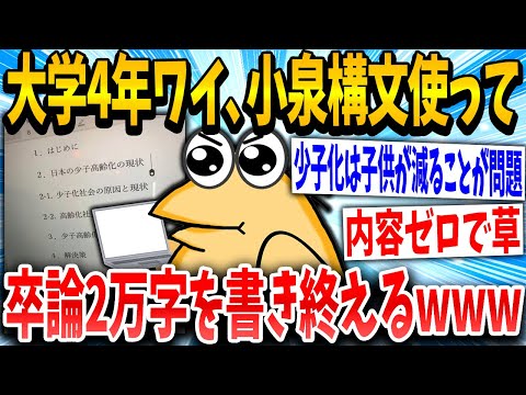 【2ch面白いスレ】大手内定ワイ「せやっ進次郎構文で倍にすれば良いやん！」スレ民「ワロタwww」→結果www【ゆっくり解説】