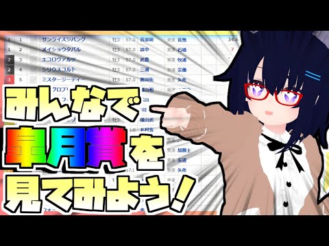 【競馬】ウマ娘から競馬を知った初心者も寄っといで！~みんなで競馬を見てみよう:2024皐月賞編~