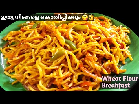 Wheat Flour Healthy Breakfast |🔥രാവിലെന്തെളുപ്പം 😋ഗോതമ്പ് പൊടി കൊണ്ട് 👌|   Breakfast | Wheat Recipes