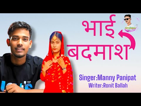 Bhai badmash ||New song Haryanvi || Manny Panipat ||#sunnypathriwala  ||2024