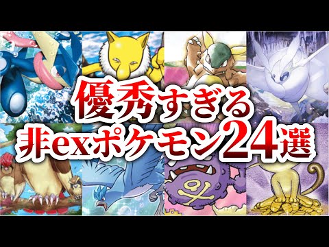 【ポケポケ】実は当たり!?持ってたら採用したい優秀な非ルールポケモンTOP24【最強の遺伝子】