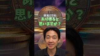 2045年のビットコイン予想価格が”やばい”#仮想通貨 #暗号資産