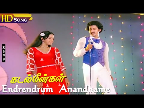 Endrendrum Anandhame HD - Kamal | Sujatha | Ambika | Ilaiyaraaja | Kadal Meengal | Tamil Hits