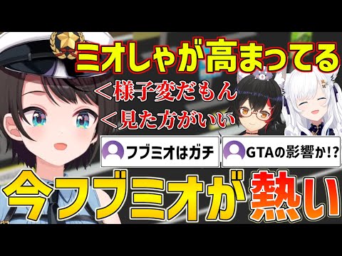 フブミオが実は今激熱になっている事を教えてくれるスバル【ホロライブ/大空スバル/白上フブキ/大神ミオ/雪花ラミィ/切り抜き】