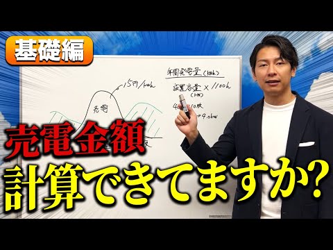 【太陽光パネル】正しく計算できていますか？太陽光発電の売電金額の計算方法をプロが解説