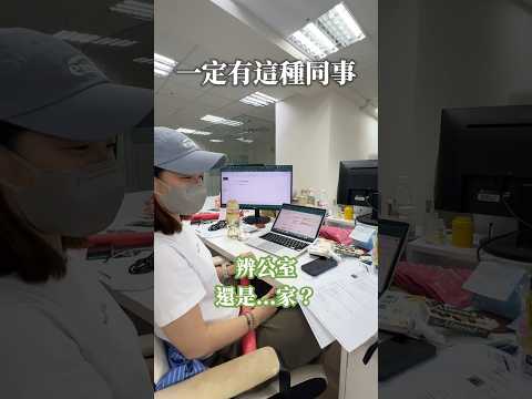 你是辦公室裡的哪種人呢？