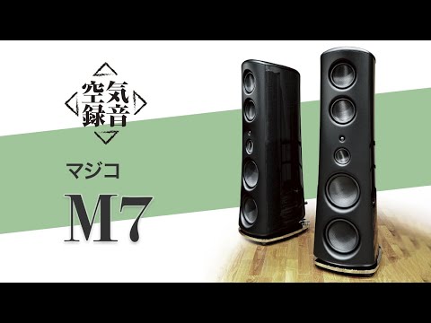 【Sound Demo】MAGICO  M7