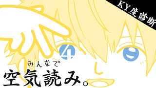 【 みんなで空気読み。4 】 風の強さがちょっと 【 にじさんじ/エビオ 】