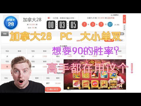 【加拿大28算法公式教程】加拿大28高手經驗分享！加拿大28單雙精準算法！PC加拿大28預測程式！#彩票分析 #龍王ai680智能分析軟件 #龍王9000e軟件