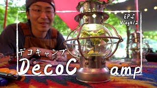 【苗栗 | 麒麟山 】2018 Decocamp デコキャンプ  /小百岳郊山EP5 Vlog＃12 【上集】