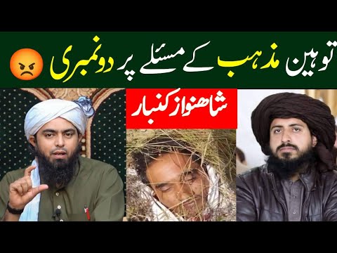 Toheen E Mazahab K Masly Par Do Numberi | Ameer Or Ghareeb K Lye Qanoon Alag Alag By Engineer