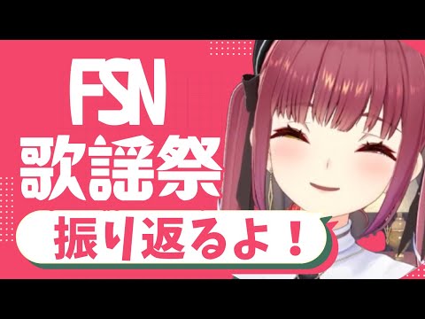 【宝鐘マリン】新衣装＆FNS歌謡祭の感想！ガチ恋距離がかわいいｗ【 #ホロライブ  / #切り抜き 】【 #ホロライブ  / #切り抜き 】#vtuber #hololive