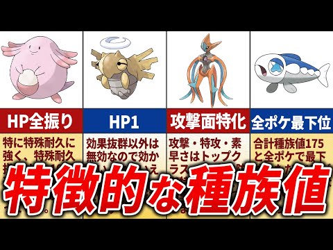 極端すぎる種族値のポケモン15選【歴代ポケモン】