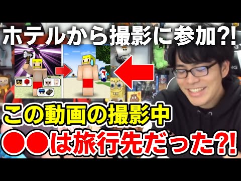 ✂️ 【撮影裏話】実は○○は旅行先から動画の撮影に参加していた？！【ドズル社/切り抜き】