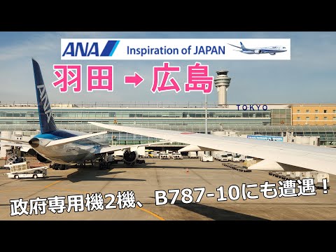 【ANA  羽田→広島】上空から見る東京はまるでミニチュアのよう🗼