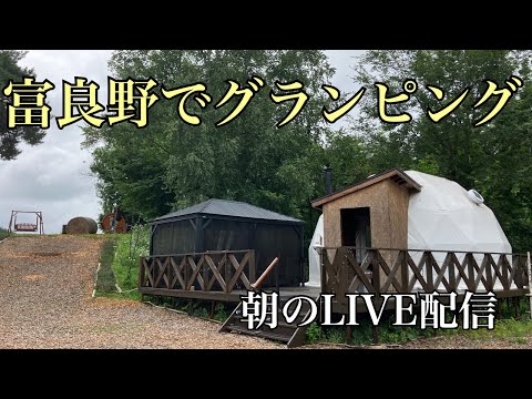 夏休みは北海道富良野で【グランピング】