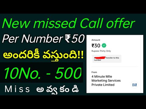 New missed call loot offer Telugu || earn ₹50 per number || #bestearningapps ||earn money online