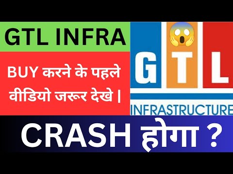 😱 GTL INFRA CRASH होगा? 😱 BUY करने से पहले वीडियो जरूर देखे 😱 GTL INFRA SHARE LATEST NEWS TODAY