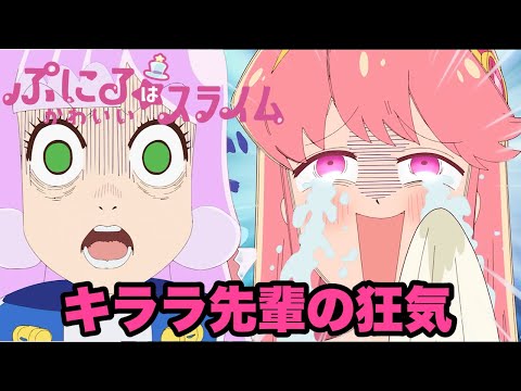 キララ先輩が出ると面白いね【ぷにるはかわいいスライム】