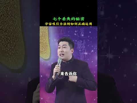 宇宙吸引力法则如何正确运用，宇宙中是否还有秘密#宇宙规律#吸引力法则#朗达拜恩#羊皮卷#涨知识