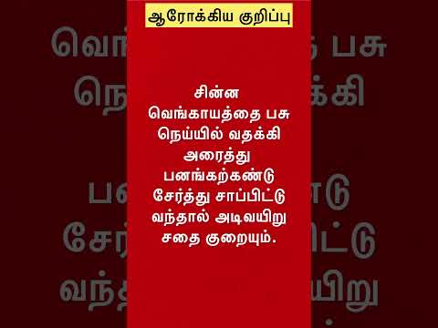 அடிவயிறு சதை #shorts #kitchentips