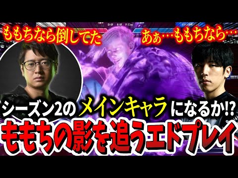 【スト6】SA2が使いたすぎて、ももちの幻影を追いながら死んでいくふ〜ど「ももちなら…！」【ふ〜ど】【切り抜き】